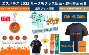 7/29(土)ファジアーノ岡山戦】グッズ販売、勝利時企画のお知らせ