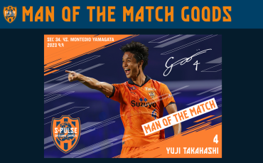 9/9(土)モンテディオ山形戦】MAN OF THE MATCHグッズ(高橋祐治