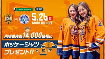 5/26(日)水戸ホーリーホック戦 】ホームゲーム情報 | 清水
