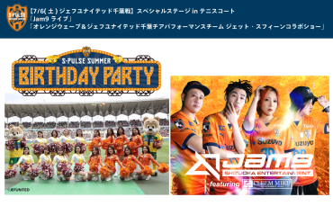 7/6(土)ジェフユナイテッド千葉戦】テニスコートで「Jam9ライブ