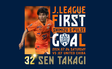 高木 践選手 Jリーグ初ゴール記念グッズ エスパルス公式