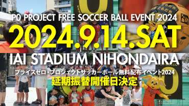 P0_SOCCERBALL_2024_告知_04.jpeg