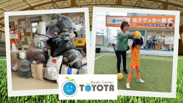 【参加者募集】7/12(土)故紙センタートヨタ presents 古着を回収してリサイクル！『ゼロカーボンサッカークリニック開催』のお知らせ
