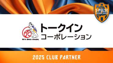 S-PULSE　清水エスパルスクラウドファンディング クラウドファンディング】選手バスデザイン案決定 ＆ 支援者様限定