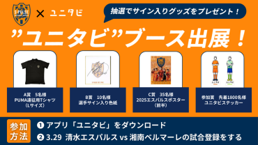 S-PULSE 国立マッチ2023】【7/16(日)千葉戦】『パルコレ』特別