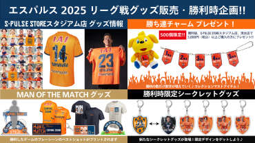 祝！昇格！更に大幅値下げ！清水エスパルス25周年記念時計！新品