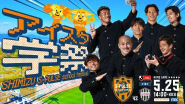 【5/25(日)ヴィッセル神戸戦】アイスタ学祭イベントについてお知らせ
