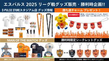 【5/25(日)ヴィッセル神戸戦】グッズ販売、抽選会情報、勝利時企画のお知らせ