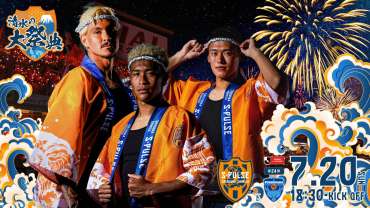 【7/20(日)横浜FC戦】『清水の大祭典』イベント開催のお知らせ