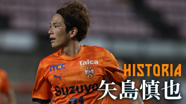 【ヒストリア】矢島慎也「“相手を見て戦うこと”…浦和ユース時代の学びを今もピッチで体現している」