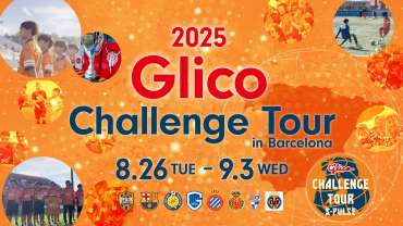【2025『Glico チャレンジツアー』】特集ページ