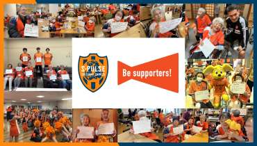 『Be supporters！』人生の先輩からのエール企画実施のお知らせ