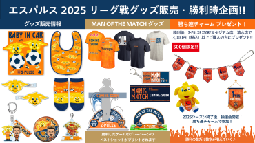激レア★コレクター★清水エスパルス★ファングッズ★バケツ詰め込みセット♪ エスパルス公式オンラインストア限定 プレミアムくじ発売の