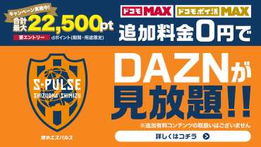 「ドコモ MAX」「ドコモ MAX」「ドコモ ポイ活 MAX」ご契約でdポイント(期間・用途限定)2,500ptがもらえる&抽選で特別な体験/賞品があたるキャンペーン実施のお知らせ