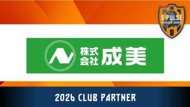 株式会社成美 クラブパートナー契約締結(新規)のお知らせ