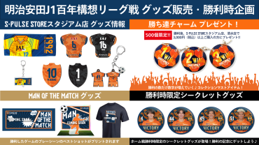 【2/14(土)京都戦】グッズ販売、勝利時企画のお知らせ