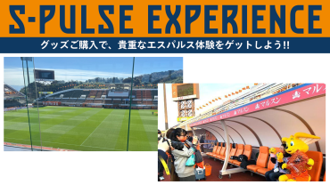 【3/22(日)広島戦】エスパルス体験プレゼントキャンペーンのお知らせ