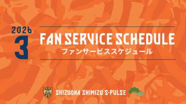3月実施ファンサービスについて