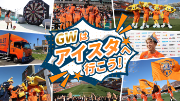 【5/6(水休)C大阪戦】クラブOB選手六反勇治さん、楠神順平さん来場決定!!ホームゲームイベント情報