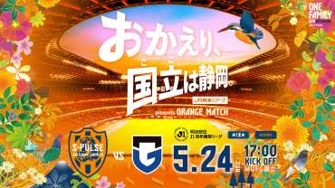 【5/24(日)G大阪戦(MUFG国立)】企画シートのご紹介