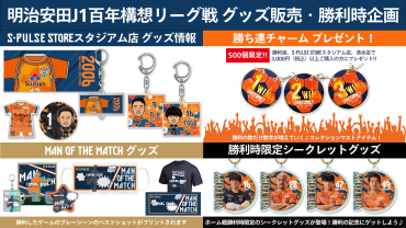 権田修一選手 400試合出場記念グッズ エスパルス公式オンラインストア
