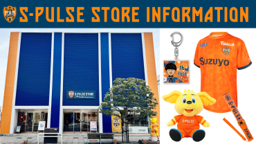 エスパルス×アオイネオン 新商品の予約販売中(第七期予約受付) | 清水