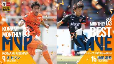 明治安田Ｊ１百年構想リーグ 地域リーグラウンド WESTグループ3月度 各賞受賞記念グッズ 受注販売のお知らせ