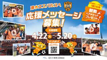 2/19追記】【3/7(土)アウェイセレッソ大阪戦】清水エスパルス