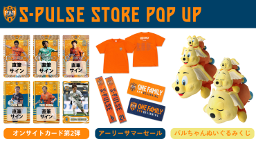 静岡駅ビル『パルシェ』 S-PULSE STORE POP UP出店のお知らせ