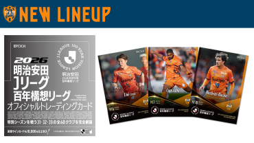 「EPOCH 2026 明治安田Jリーグ百年構想リーグ オフィシャルトレーディングカード」発売のお知らせ