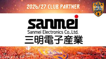 三明電子産業株式会社クラブパートナー契約締結(新規)のお知らせ