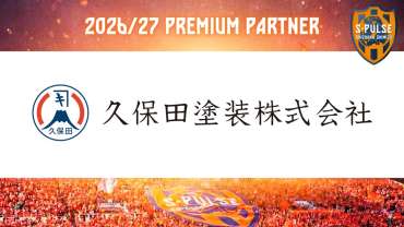 久保田塗装株式会社 クラブパートナー契約締結 (新規)のお知らせ