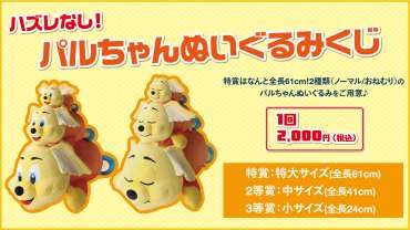 151:清水エスパルス　パルちゃん ぬいぐるみ 5体セット　おまけ付き S-PULSE STORE清水店】パルちゃんぬいぐるみくじ 期間限定販売の
