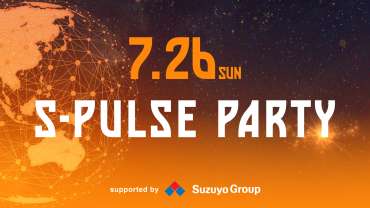 7/26(日)『S-PULSE PARTY (LARANJA PARTY～Supporters Thanks Day+～・パルちゃんパーティー)』『出陣式』実施のお知らせ