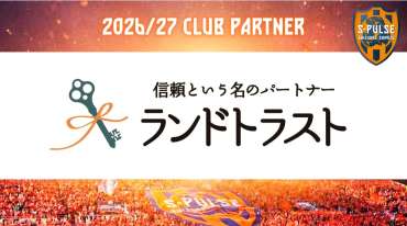 株式会社ランドトラスト クラブパートナー契約締結(継続)のお知らせ