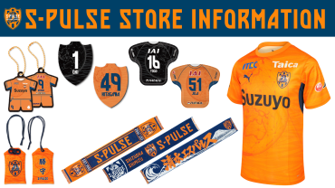 【8/26(水) 天皇杯 JFA 第106回全日本サッカー選手権大会 2回戦】S-PULSE STOREスタジアム店 出店のお知らせ