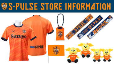 【8/23(日)U-21浦和戦】S-PULSE STOREスタジアム店 出店のお知らせ