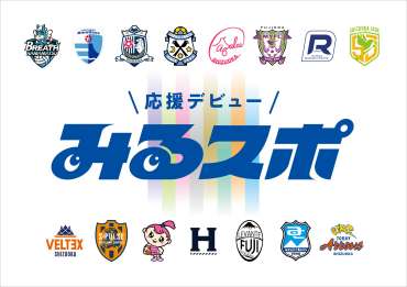 【第1弾は8/28まで販売】静岡県事業「みるスポ応援プロジェクト」でエスパルスと他のスポーツをお得に観戦しよう！