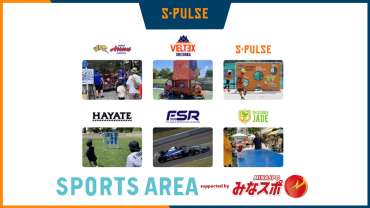 9月12日(土)～13日(日)『駿府城夏祭り2026～SPORTS AREA supported byみなスポ』エスパルス体験ブースについて