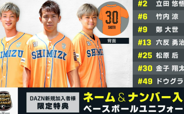 9 13 金 名古屋グランパス戦 Dazn新規無料体験キャンペーン のお知らせ 清水エスパルス公式webサイト 9 13 金 名古屋グランパス戦 Dazn新規無料体験キャンペーン のお知らせ 清水エスパルス公式webサイト