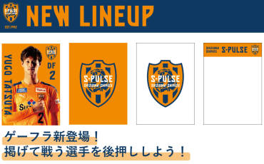 7/26日(日)大分トリニータ戦 グッズ販売のお知らせ | 清水