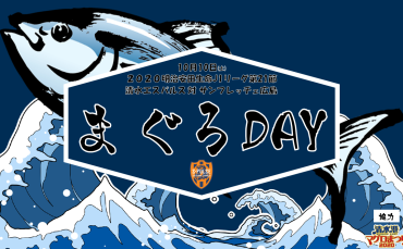 10 10 土 サンフレッチェ広島戦 まぐろday 開催のお知らせ 清水エスパルス公式webサイト