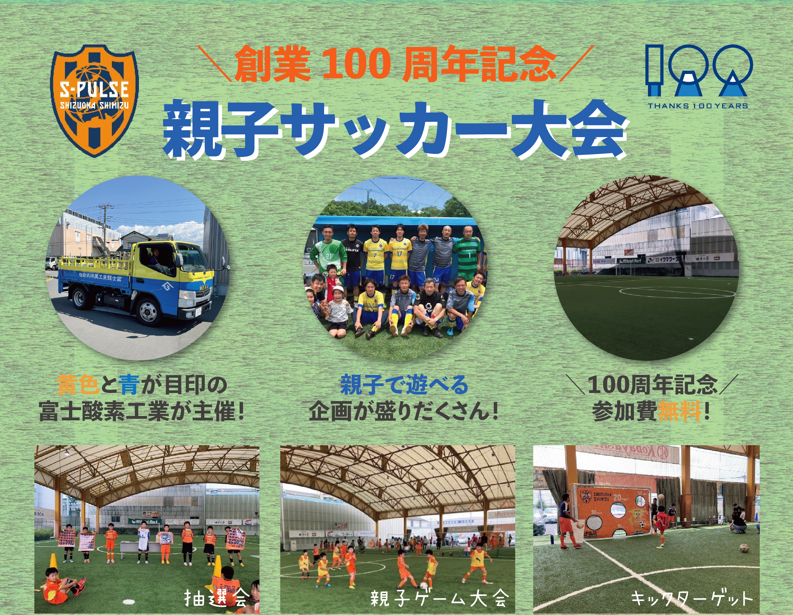 Sdf富士 参加者募集 10月10日 月 祝 富士酸素工業主催 親子サッカー大会 開催のお知らせ 富士エリアニュース 清水エスパルス公式webサイト