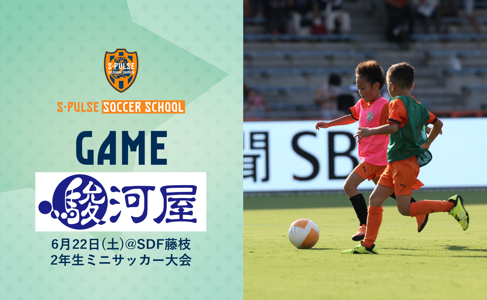 SDF藤枝】☆参加者募集☆ 2024年6月22日(日)『駿河屋presentsミニ