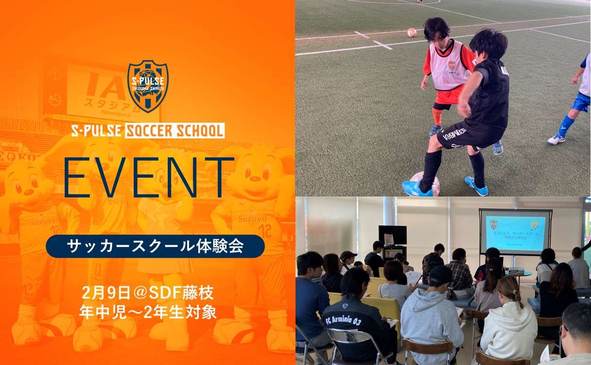 SDF藤枝】☆参加者募集☆2月9日（日）年中～小学2年生対象