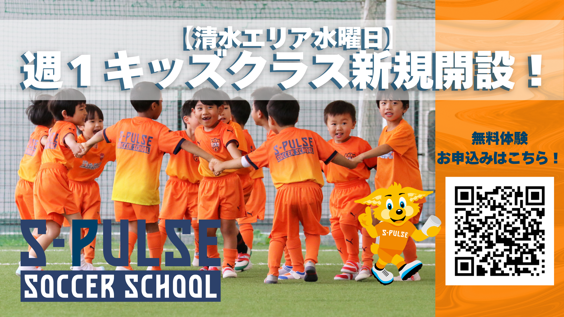 清水エリア】水曜日にもキッズクラスが！「週1キッズクラス」新規開設