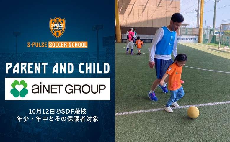 SDF藤枝】☆参加者募集☆10月12日(日)『あいネットグループpresents