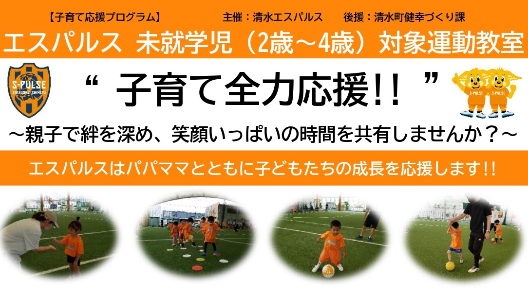 清水エスパルス公式webサイト