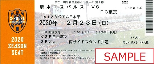 重要 開催延期に伴うチケット取扱いについて 清水エスパルス公式webサイト