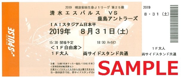 9 1 日 鹿島アントラーズ戦 開催日変更に伴うチケット 駐車証について 清水エスパルス公式webサイト